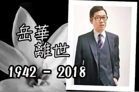 《珠光宝气》十周年贺峰却离开了……香港资深演员岳华去世，享年76岁图片