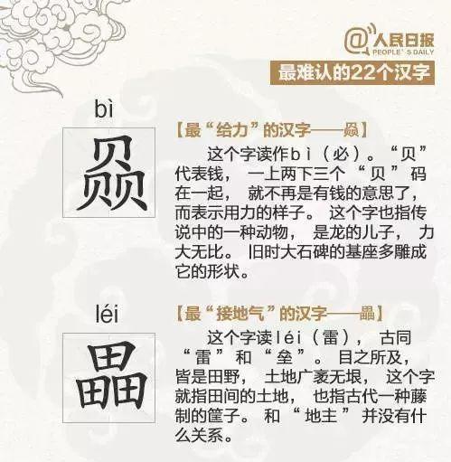 2018年度汉字出炉？！关于它的读音，网友评论亮了……