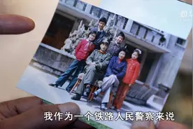 祖孙三代人的“铁警”情结视频封面