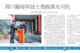 海军战士在家休假却成“网红”！结局有点暖图片