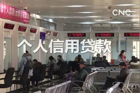 财经小贴士——个人信用贷款