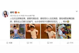 胡可晒儿子自创舞蹈 小鱼儿连表情都很有戏图片