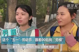 今天，我们一同“找劳模”视频封面