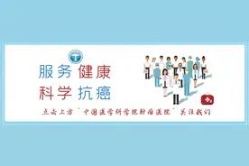 国家癌症中心/中国医学科学院肿瘤医院2021年应届高校毕业生招聘公告图片