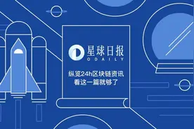 星球日报 | Solana宣布销毁做市代币后暴涨15%；四川雅安出台文件支持丰水期挖矿图片