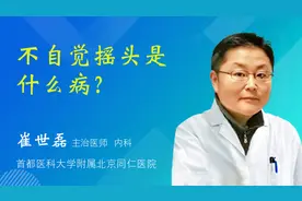 不自觉摇头是什么病？
