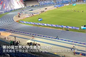 最后时刻的超越  一颗不服输的心——记世界大运会赛场上的中国选手宫克威视频封面