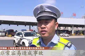 上海嘉定：交警开展高速公路货车违法行为整治视频封面