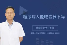 糖尿病人能吃青萝卜吗视频封面