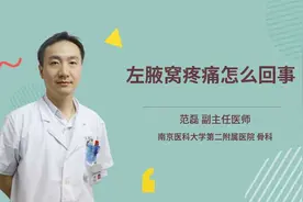 左腋窝疼痛怎么回事