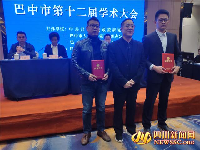 巴中市举行第十二届学术大会 共征集论文102篇