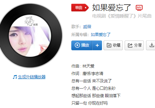 如果爱忘了歌词（抖音如果爱忘了就放他走吧是什么歌 如果爱忘了原唱是谁歌词介绍）