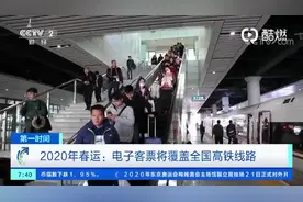 还担心丢票？明年春运电子客票将覆盖全国高铁线路视频封面