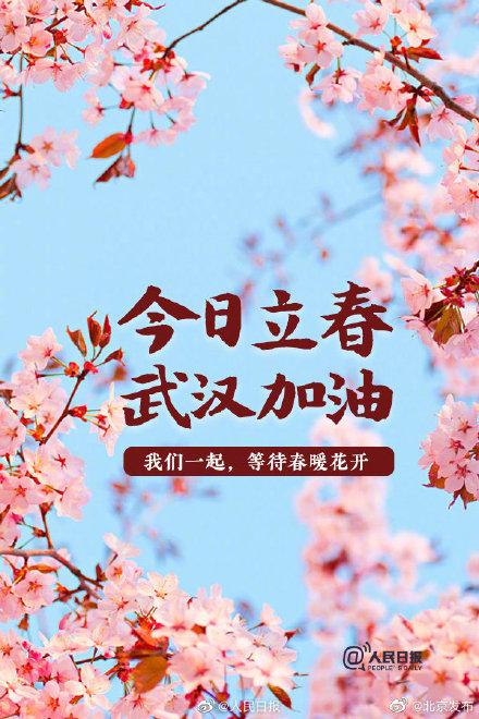 今日立春，2020有两个立春一年两头春