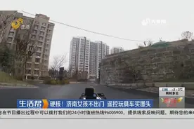 硬核！济南女孩不出门 遥控玩具车买馒头视频封面