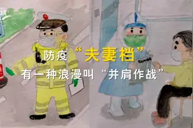 “夫妻档”并肩战“疫” 爱与坚守同在视频封面