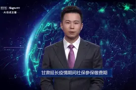 AI合成主播丨甘肃延长疫情期间社保参保缴费期视频封面