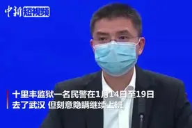 浙江省司法厅回应监狱新增病例 ：狱警隐瞒去过武汉视频封面