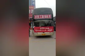 农民工务工，全力保畅通，看看他的返岗故事图片