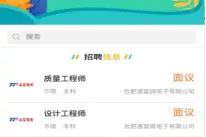 温度不减，服务加倍 合肥经开区网络用工服务平台助企复工复产图片