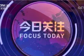 聚焦国内外疫情热点 央视《今日关注》年轻高知观众回流图片