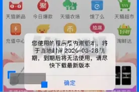 淘宝“内测版本即将到期”系统bug是内部员工复报性所为？淘宝最新回应来了图片