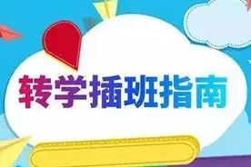 2020年春季常德市武陵区中小学校转学插班须知图片