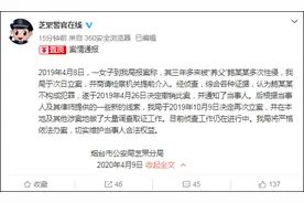 警方通报“上市公司高管性侵养女”图片