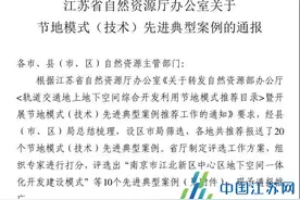 喜报！“锡山区江南特色水乡村落整体改造项目”获评江苏省“节地”典型图片
