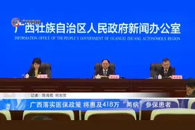 广西落实医保政策 将惠及418万“两病”参保患者视频封面