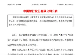 中国银行原油宝业务后续：本行将依法合规处理相关业务后续事宜图片