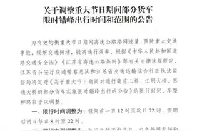 江苏调整重大节假日车辆限行方案图片