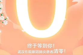 武汉清零，援鄂医生：武汉太不容易了图片