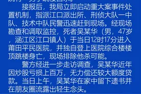 通报｜莆田一男子跳楼身亡，警方通报来了图片