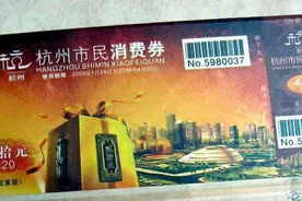 每1元消费券能带动3.5元新增消费！移动支付加码各地消费重启图片