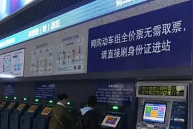高铁全面取消纸质车票！G/D/C字头列车实行电子客票图片