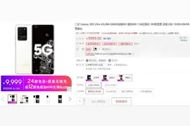 定了！三星S20 Ultra意象白版明天开卖 售价9999元图片