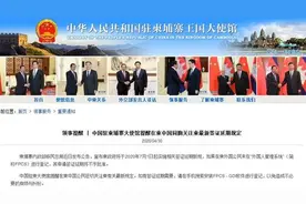 驻柬埔寨使馆提醒在柬同胞关注柬最新签证延期规定图片