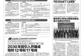2025年完成机场三期改扩建工程 2030年前引入并建成地铁12号和17号线图片