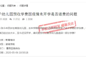 问政回音丨学校预收学费，让疫情背锅？赣州教育部门明确了图片