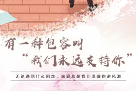 国际家庭日丨一起细数这些独“家”记忆图片
