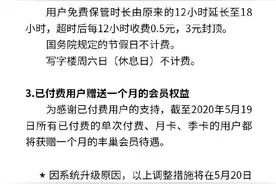 丰巢道歉了！免费时长延长至18小时，超时后收费，3元封顶图片