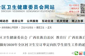 共2800人！广西计划定向招收这类学生图片
