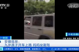 心太大！九岁男孩开车上路！妈妈：孩子有过开玩具车的经验图片
