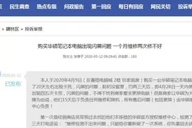 新购笔记本出现闪屏商家维修三次修不好 华硕客服：已申请换新图片