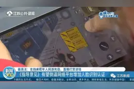 小孩网游充值能不能退？最高法霸气答复：能图片