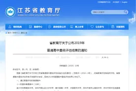 喜报！南通再添一所四星级高中！图片