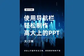 这个超不起眼的万能元素，帮你做出高大上的PPT图片