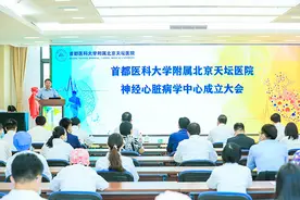 北京天坛医院神经心脏病学中心成立图片