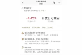 投资者惊呆，银行理财也亏了！市场人士：以后要习惯图片